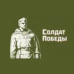 Аватар канала Солдат Победы (Петрович)