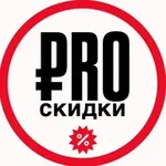 Аватар канала PRO СКИДКИ