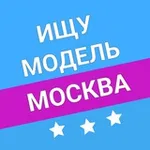 Аватар канала Ищу Модель | Москва