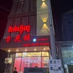 Аватар канала 🔥 格林万花楼 👙 (24H免费接送)