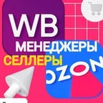 Аватар канала Селлеры и Менеджеры Маркетплейсов | Инфографика