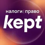 Аватар канала Kept | Налоги и право