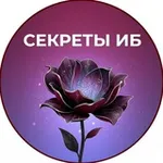 Аватар канала Секреты ИБ|Эгида-Телеком
