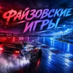 Аватар канала 𝗙𝗮𝗷𝘇𝗼𝘃 𝗚𝗮𝗺𝗲𝘀