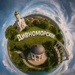 Аватар канала Дивноморское