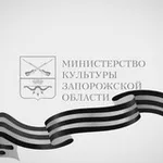 Аватар канала Министерство культуры Запорожской области