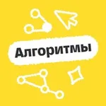 Аватар канала Сборы | Т-Поколение Алгоритмы и структуры данных