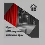 Аватар канала ПРО закулисье жилищных драм || Юристы