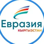 Аватар канала «Евразия.Кыргызстан»