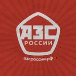 Аватар канала АЗС России