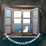 Аватар канала Фестиваль Извекова