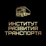 Аватар канала Институт Развития Транспорта