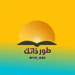 Аватар канала - طور ذاتك 💡 .