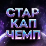 Аватар канала ️ЗВЕЗДНЫЙ КУБОК ЧЕМП