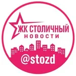 Аватар канала ЖК СТОЛИЧНЫЙ | НОВОСТИ