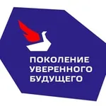 Аватар канала Поколение уверенного будущего