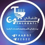 Аватар канала دليل التسليم البوت طلباتكم 📬