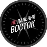 Аватар канала Недальний Восток