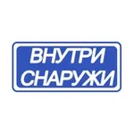 Аватар канала Внутри-снаружи