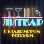 Аватар канала ЛИТБАР