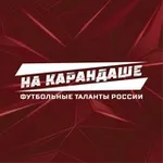 Аватар канала НА КАРАНДАШЕ ✍🏻