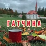 Аватар канала Гатчина