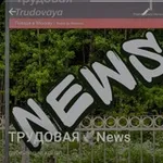 Аватар канала ТРУДОВАЯ 🕊 Ньюз