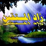 Аватар канала زاد المتقين