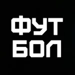 Аватар канала Телеканал «Футбол»