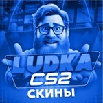 Аватар канала LUDKA ВСЕ О СКИНАХ CS2