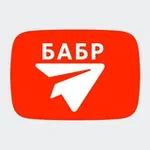 Аватар канала Бабр Медиа
