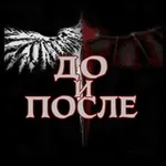 Аватар канала 🕓 До и После