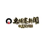 Аватар канала 🅥 海外安危新闻
