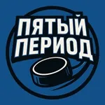 Аватар канала Пятый Период | ПП