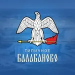Аватар канала Типичное Балабаново