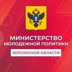 Аватар канала Министерство молодежной политики Херсонской области