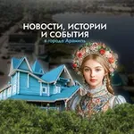 Аватар канала Подслушано Арамиль
