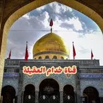 Аватар канала قناة خدام العقيلة