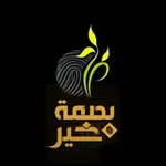 Аватар канала 🌳 ✋ بصـ خـ 🌱 ـير ـمة ✋ 🌳