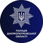 Аватар канала Поліція Дніпропетровської області 🇺🇦 👮