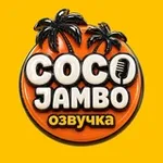 Аватар канала Coco Jambo Озвучка