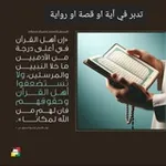 Аватар канала تدبر في آية او قصة او رواية