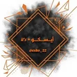 Аватар канала 𝒊𝒕’𝒔 ⌯ ايــســـكـــو
