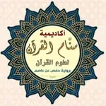 Аватар канала 🕌 🕋 أكاديمية سَنَّامِ القرآن 🕋 🕌