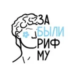 Аватар канала Афиша Забыли Рифму