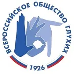 Аватар канала Всероссийское общество глухих