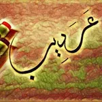 Аватар канала عَرَدِيب 💜