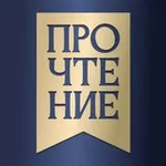 Аватар канала Книжный клуб Прочтение
