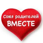 Аватар канала Союз родителей «Вместе». Официальный канал.