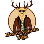 Аватар канала Подслушано Уфа